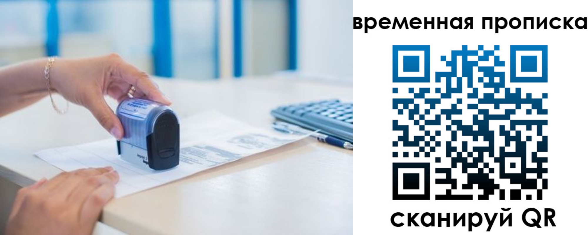 прописка для работы в Данкове